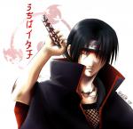 itachi ni san